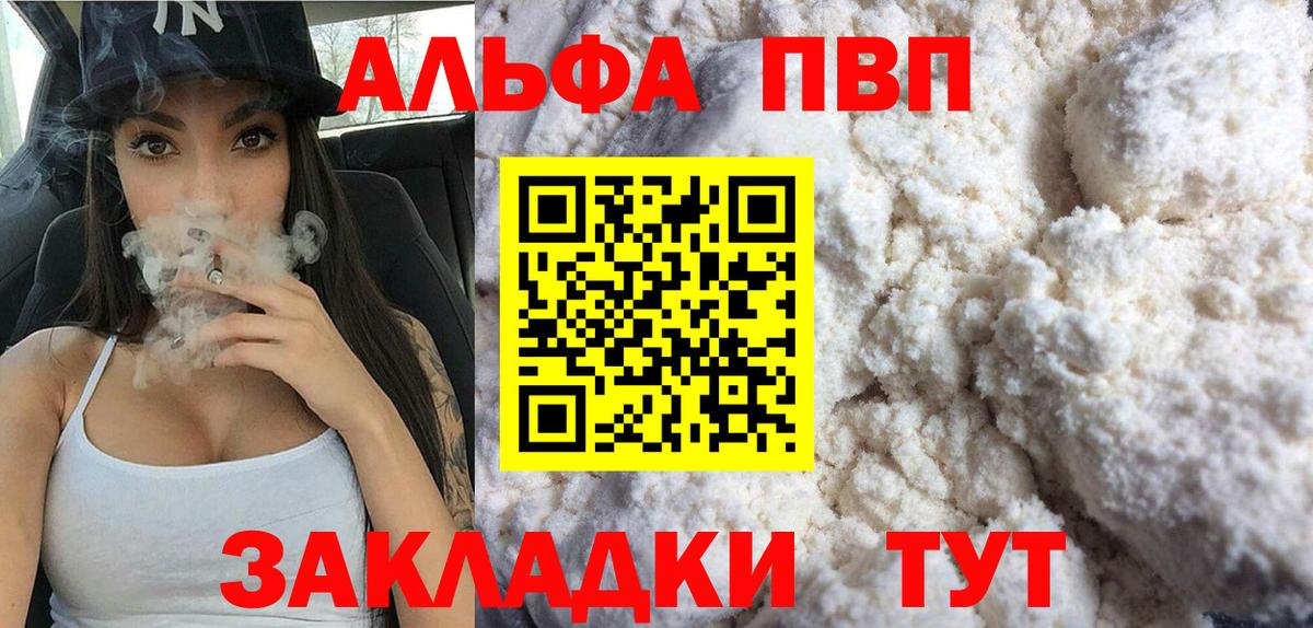 Alpha-PVP VHQ Кемерово