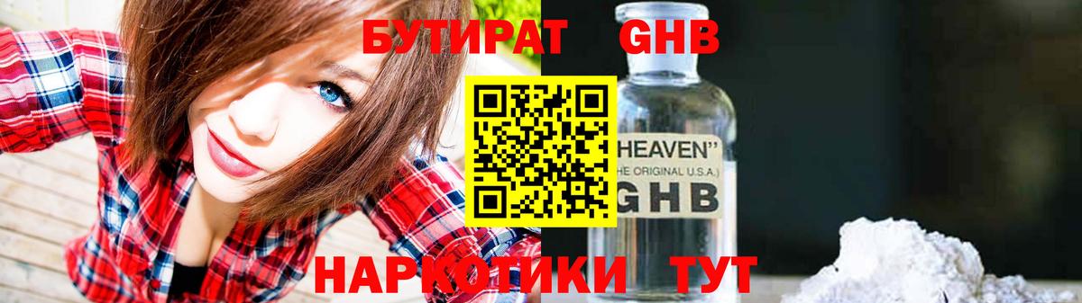 БУТИРАТ буратино  Вход с VPN  Кемерово 