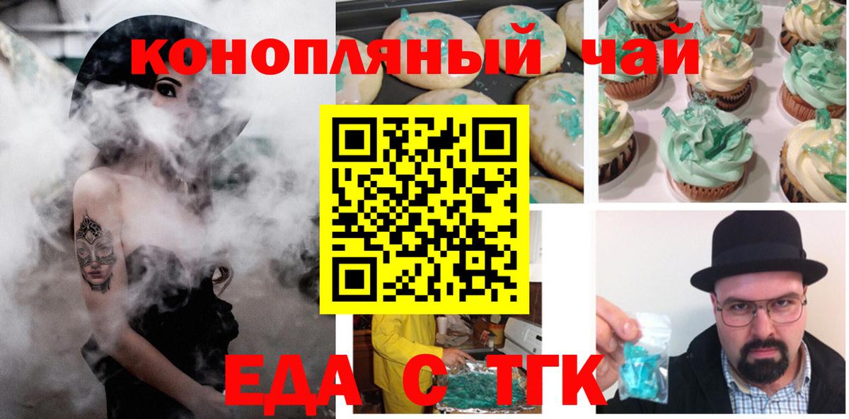 Еда ТГК конопля  Вход с VPN  Кемерово 