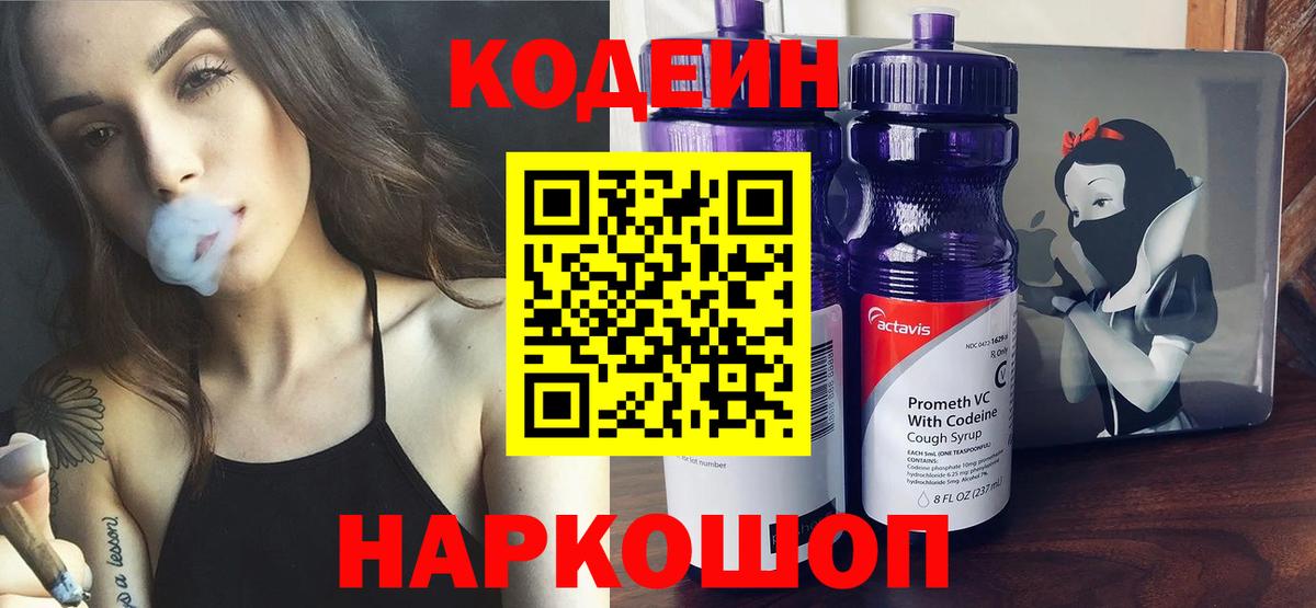 цена наркотик  Codein напиток Lean (лин)  Codein напиток Lean (лин)  Вход с VPN  Кемерово 