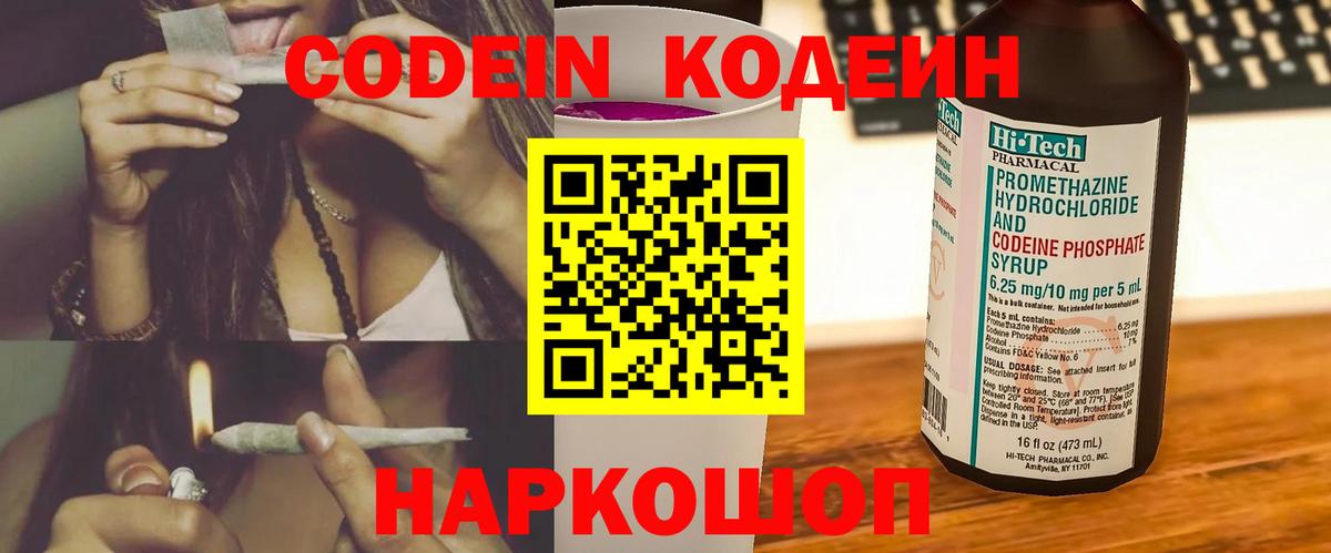 Кодеиновый сироп Lean напиток Lean (лин) Кемерово