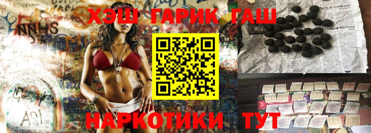 ГАШИШ хэш Кемерово