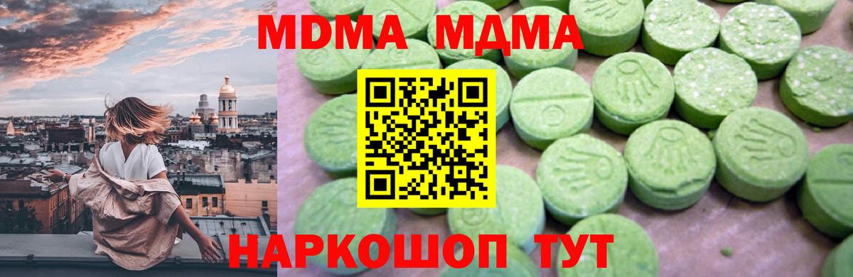 МДМА Molly Кемерово