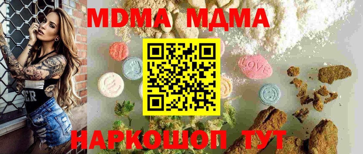 MDMA кристаллы  Вход с VPN  Кемерово 