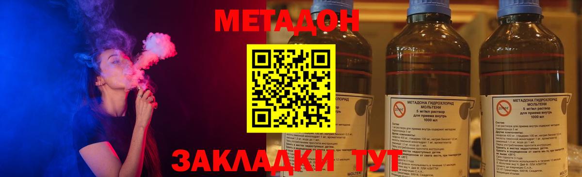 МЕТАДОН VHQ Кемерово